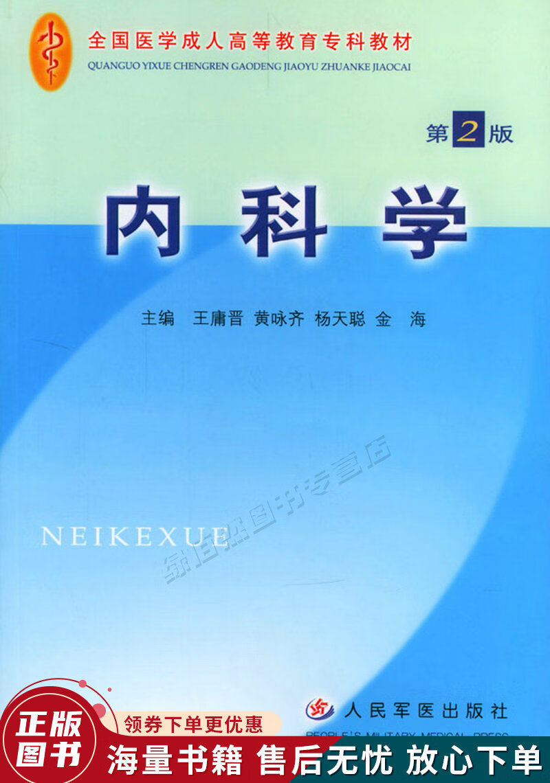内科学第2版