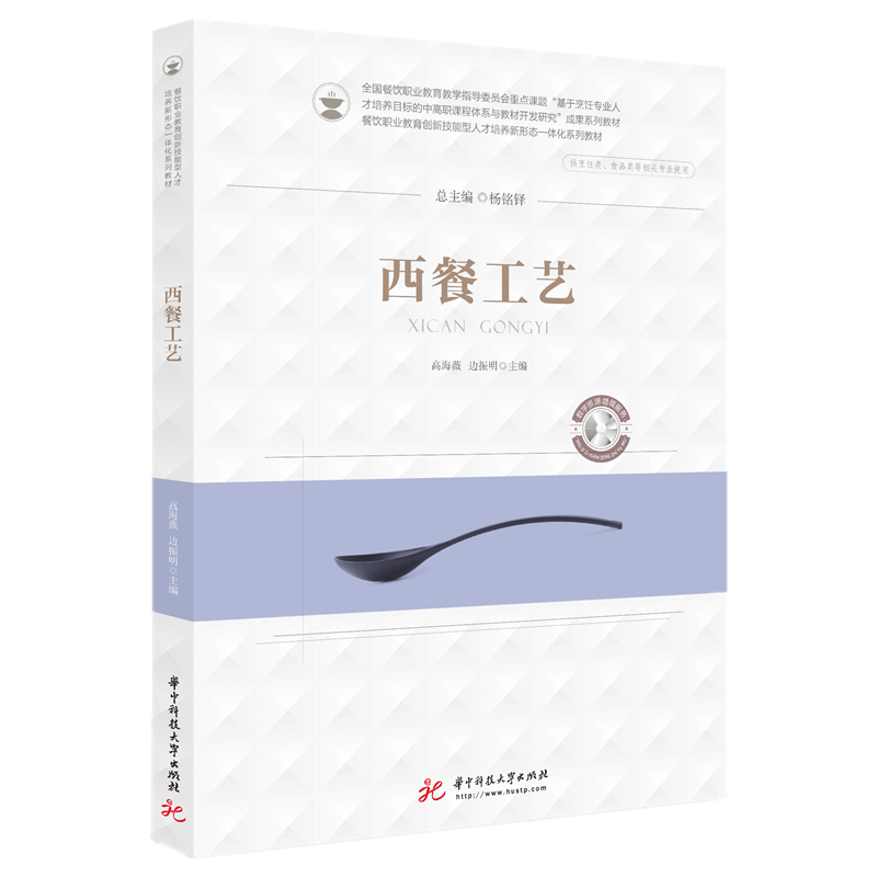 西餐工艺