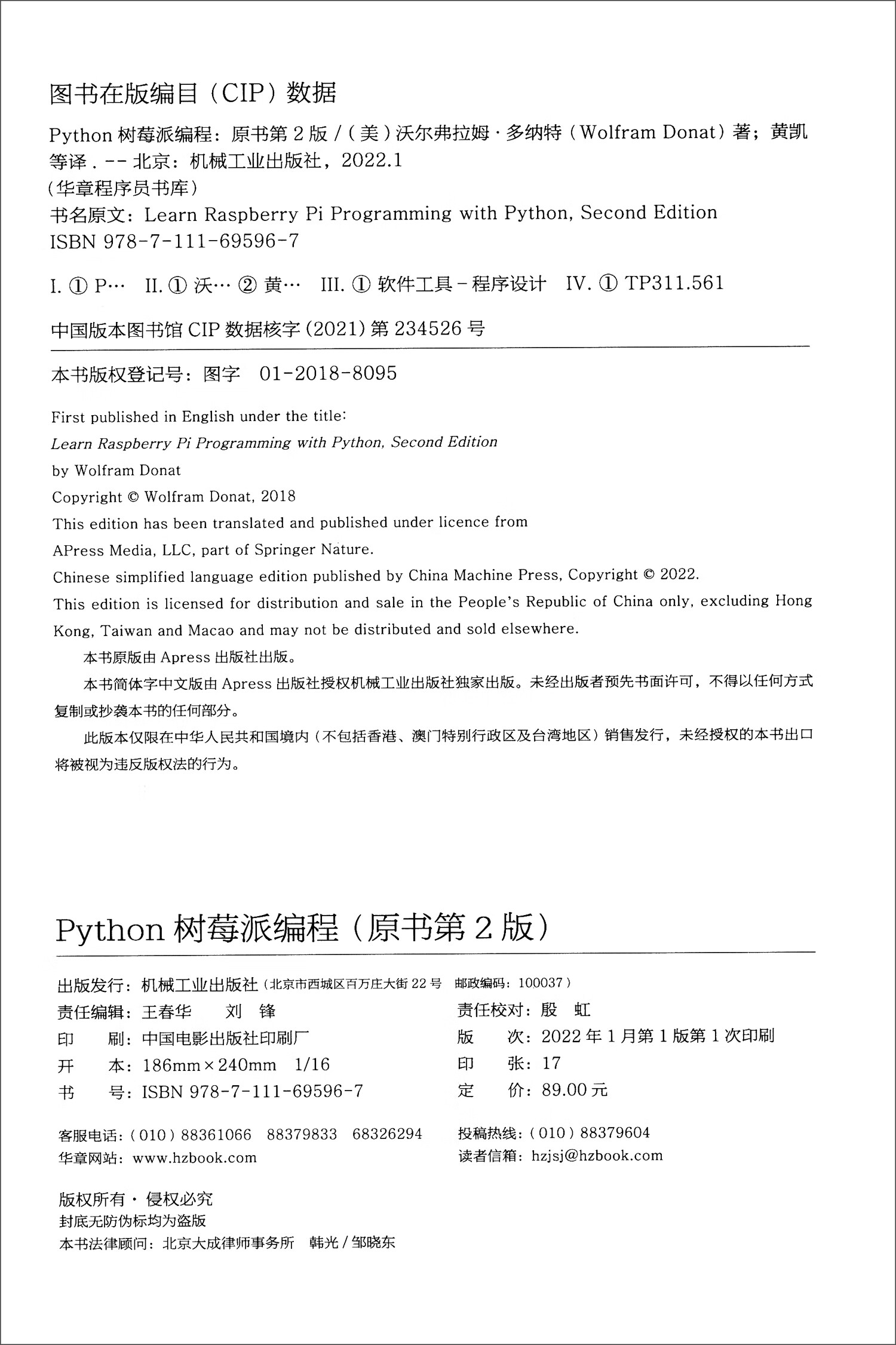 Python树莓派编程（原书第2版）