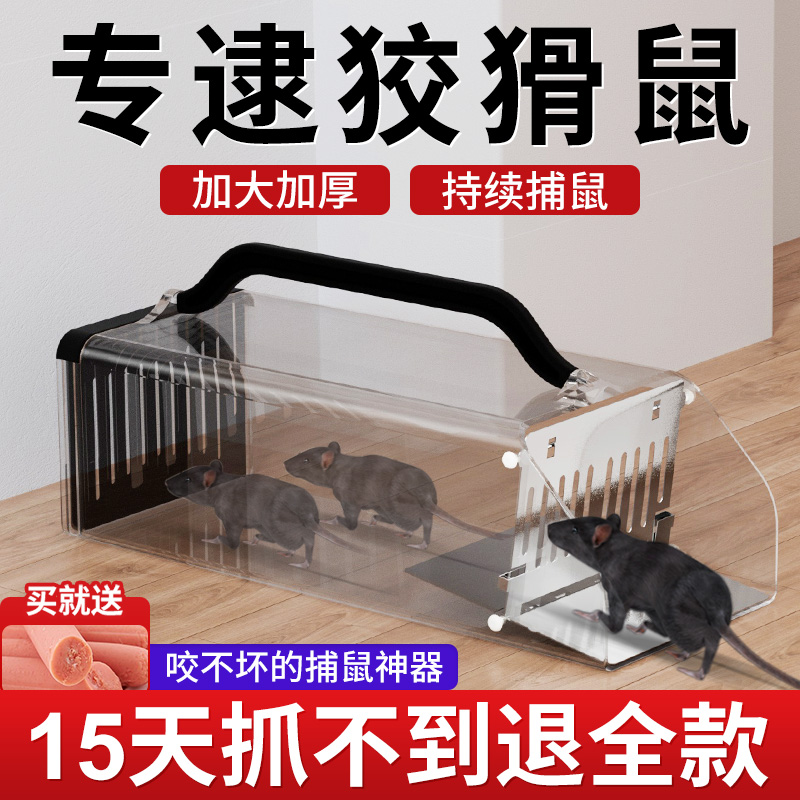 隆華老鼠籠驅(qū)鼠器捉老鼠籠子捕鼠神器家用自動室內(nèi)耗子驅(qū)趕神器捕鼠器 亞克力防咬款連續(xù)捕鼠籠