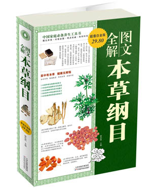 本草纲目 全文图解【正版开发票】
