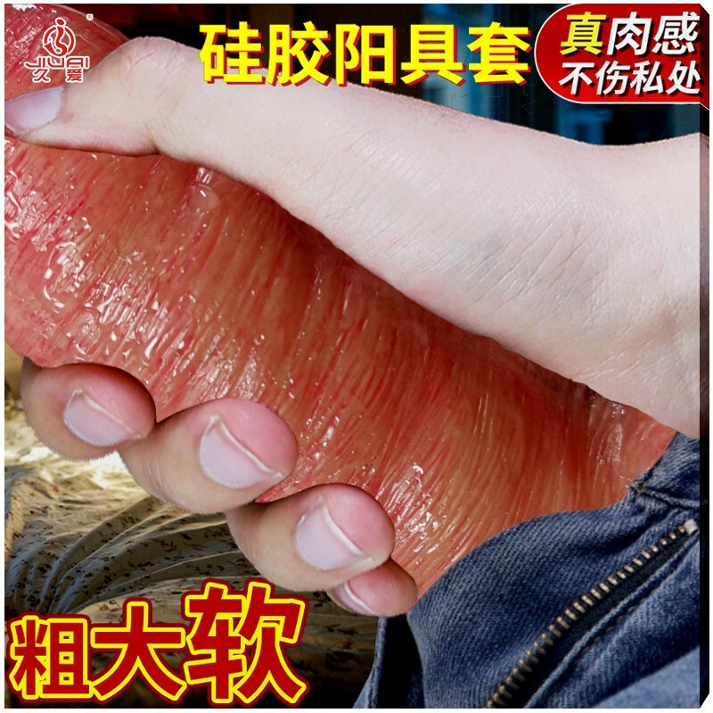 狼牙套加长加粗款阴茎套性用品男人龟头套夫妻刺激型增粗增大套sm情趣