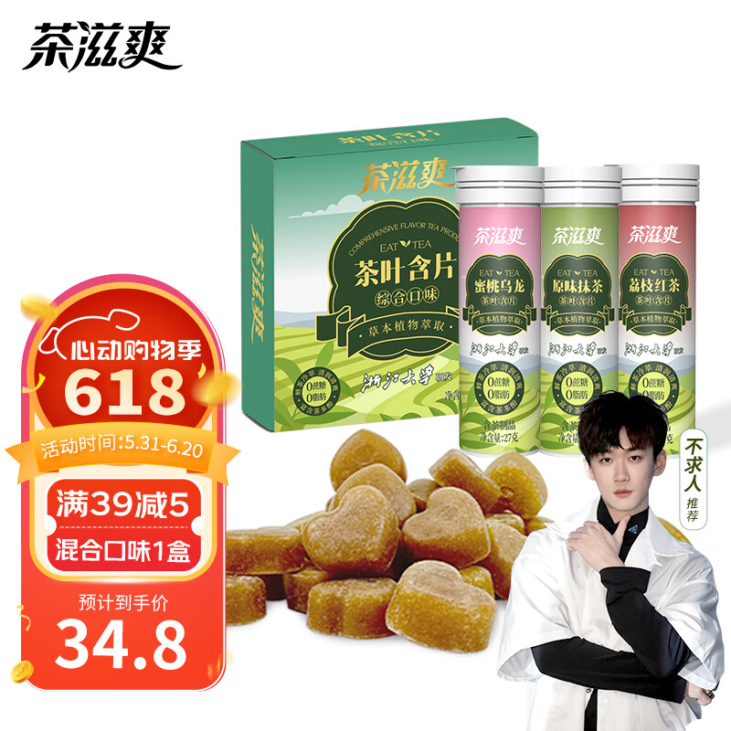 茶滋爽 茶叶含片3*27g/瓶 混合口味无蔗糖润喉糖果清新口气草本萃取礼物