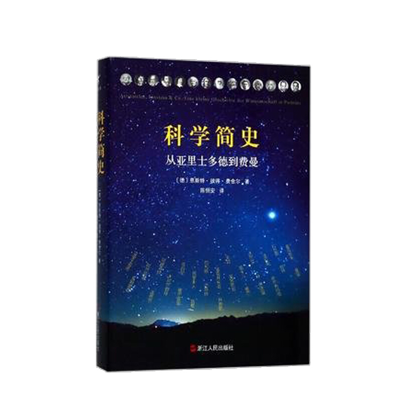 科学简史 信睿