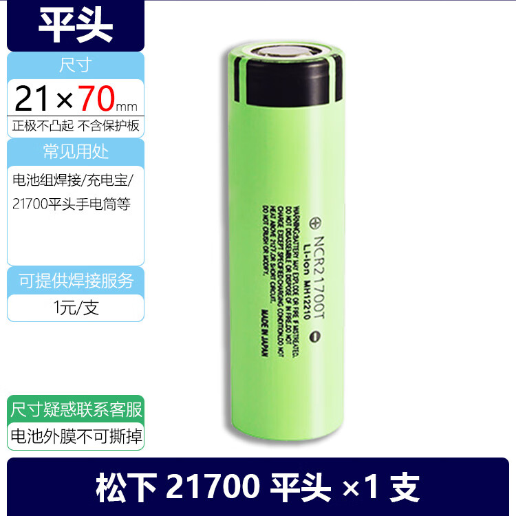 时可待原装ncr21700t三元锂电池大电流动力特斯拉模组可充电宝电池组