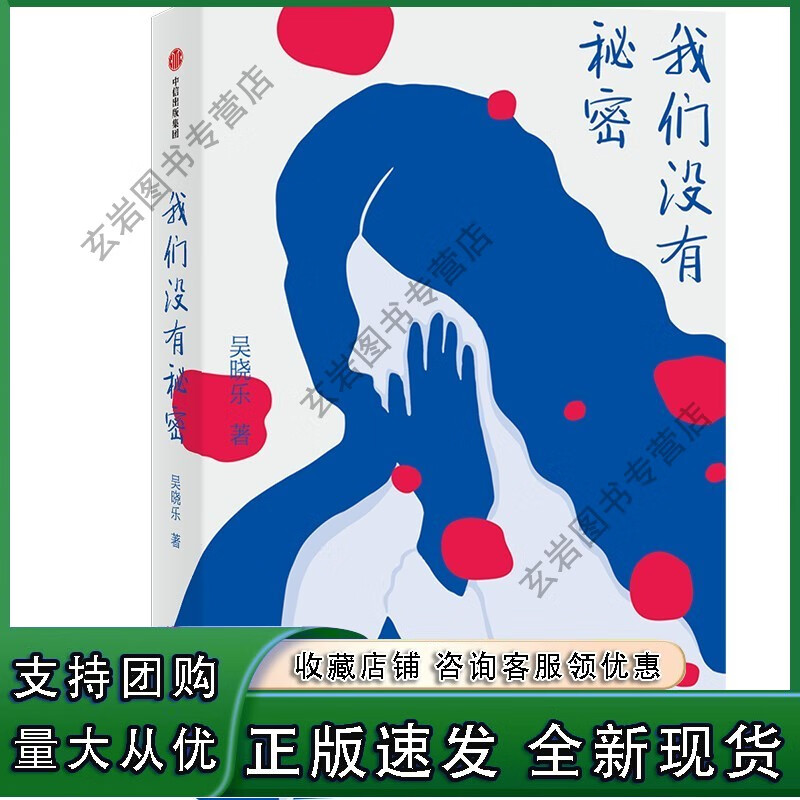 n我们没有秘密 吴晓乐著 社