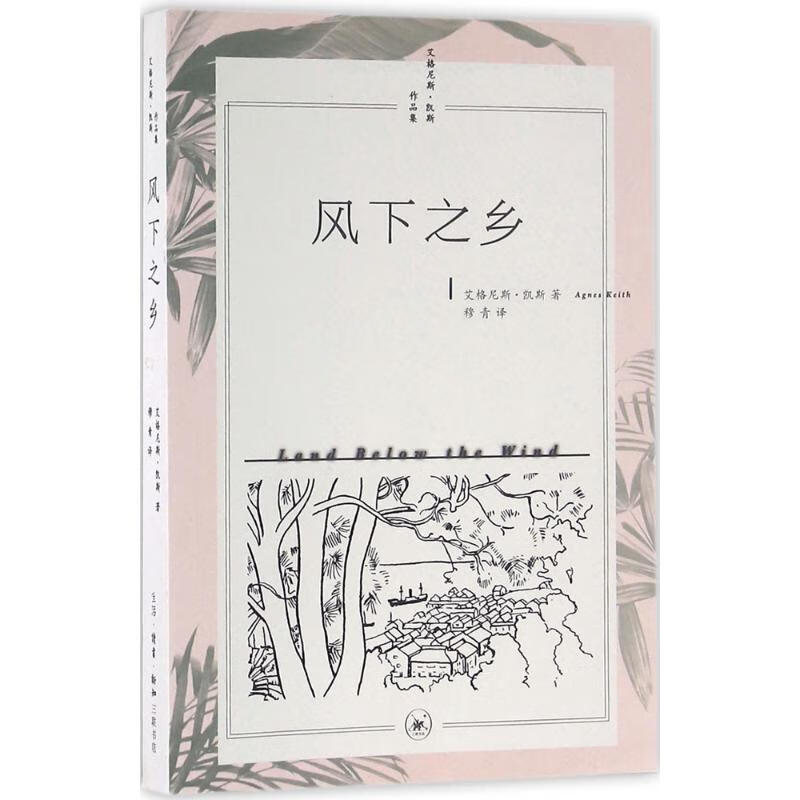 风下之乡