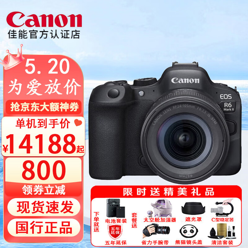 佳能（Canon）EOS R6 Mark II R62二代微单相机 专业级vlog直播相机 R6II R6II+RF 24-105 STM镜头套机 官方标配（国行 全新未拆封）