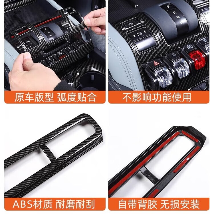 淘宿适用方程豹5中控扶手专用保护框ABS出风口水杯架装饰框改装内饰 中控排档保护盖板【碳纤纹】