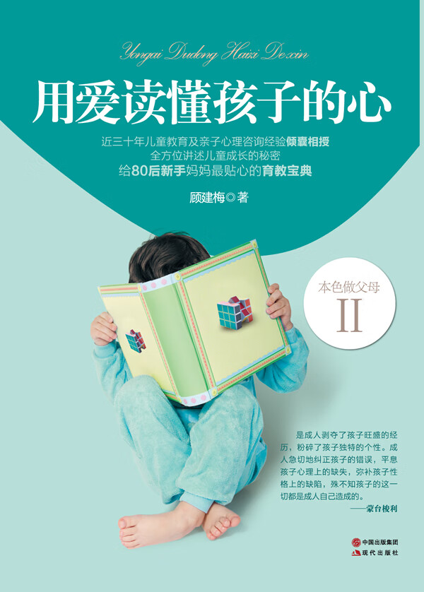 用爱读懂孩子的心