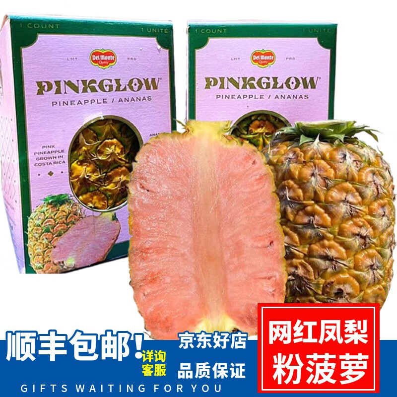 兄盟鲜果粉色菠萝凤梨新鲜稀有高端水果礼盒1只装水果粉肉 粉菠萝1个