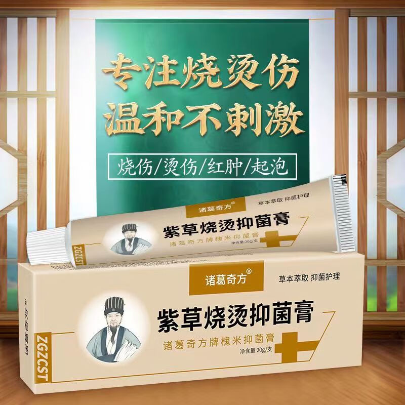 紫草烫伤膏儿童皮肤烧伤烫伤开水电焊壁炉厨房油汤烫伤膏草本滋润