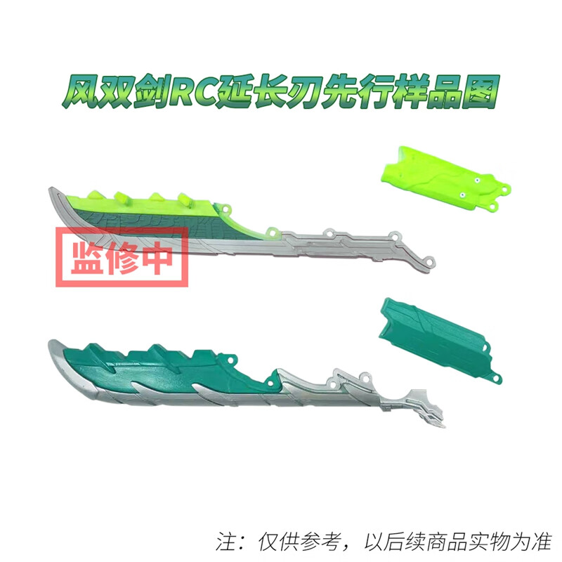 童捷优 rider creater 假面骑士saber 圣刃 dx 风双剑翠风 延长刃