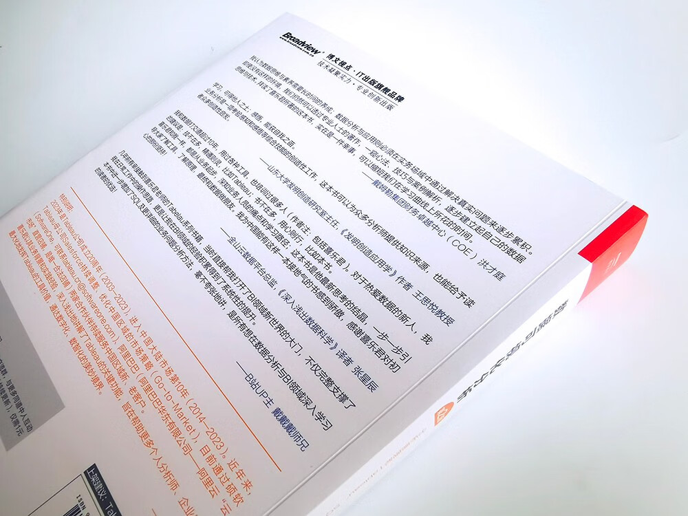 数据可视化分析（第2版）：分析原理和Tableau、SQL实践（全彩）(博文视点出品)