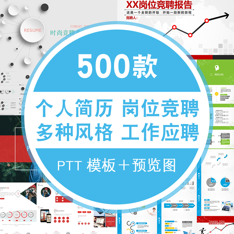 自我介绍ppt模板个人简历毕业求职岗位竞聘动态竞选工作应聘演讲