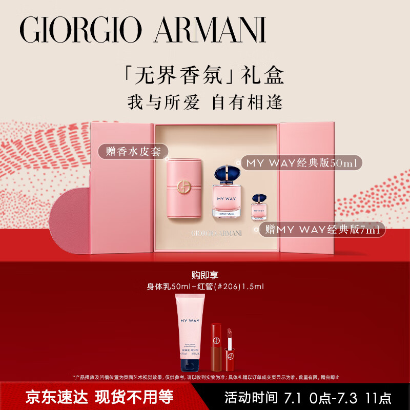 阿玛尼限定香水礼盒MYWAY无界经典版50mlmy way 生日礼物送女友