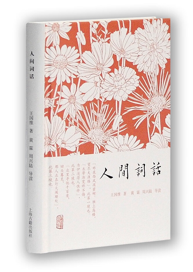 人间词话【正版图书】