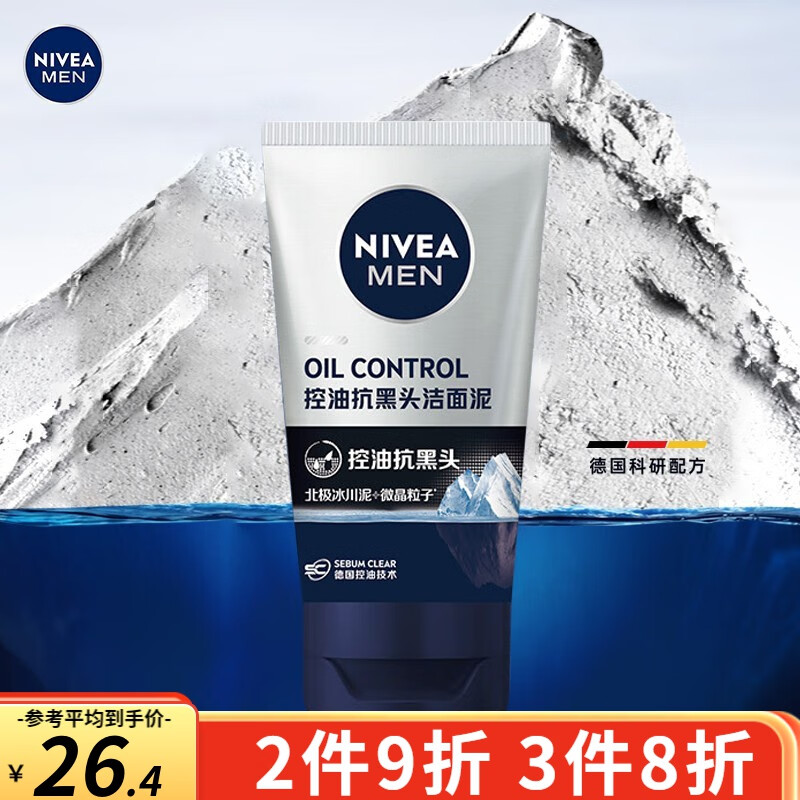 吐槽下妮维雅（NIVEA）洁面晶质量是不是很好啊，真相了解下吧