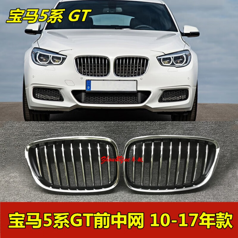 适用于斯斑豹 宝马5系gt525前中网gt530前脸gt535前唇f07进气格栅