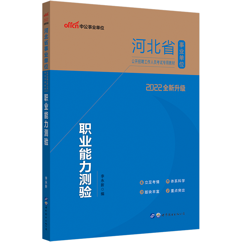 中公教育教材:提高考试通过率的利器