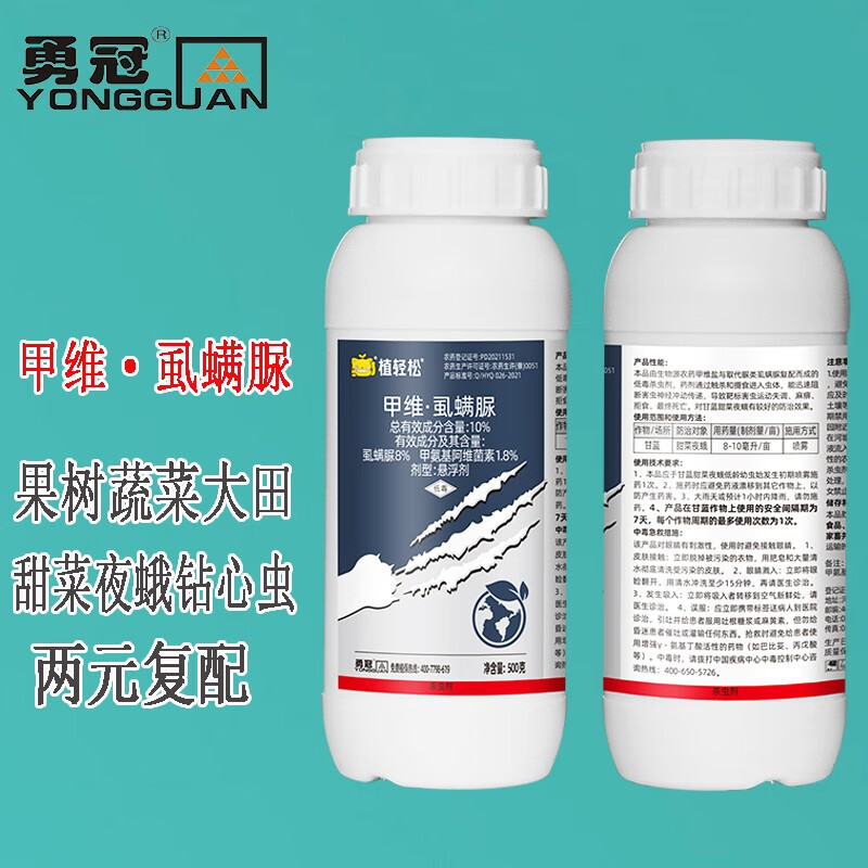 勇冠 10%甲维虱螨脲 甲维盐 甘蓝蔬菜果树水稻大田钻心食心甜菜夜蛾