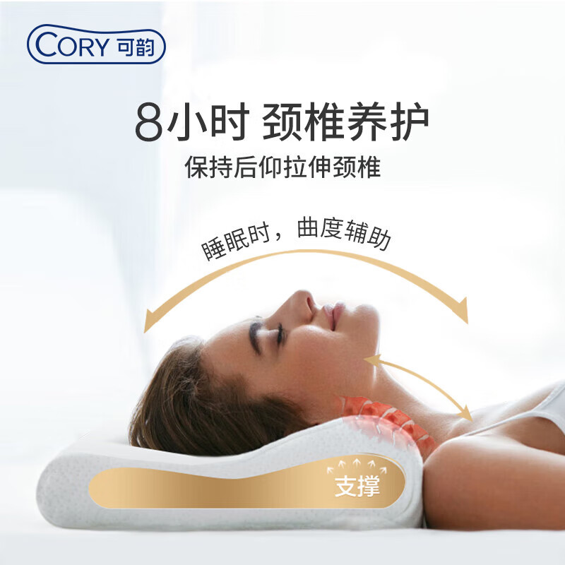 可韵（CORY）颈椎枕头深度成人睡眠睡觉专用反弓富贵包护慢回弹记忆棉劲锥枕
