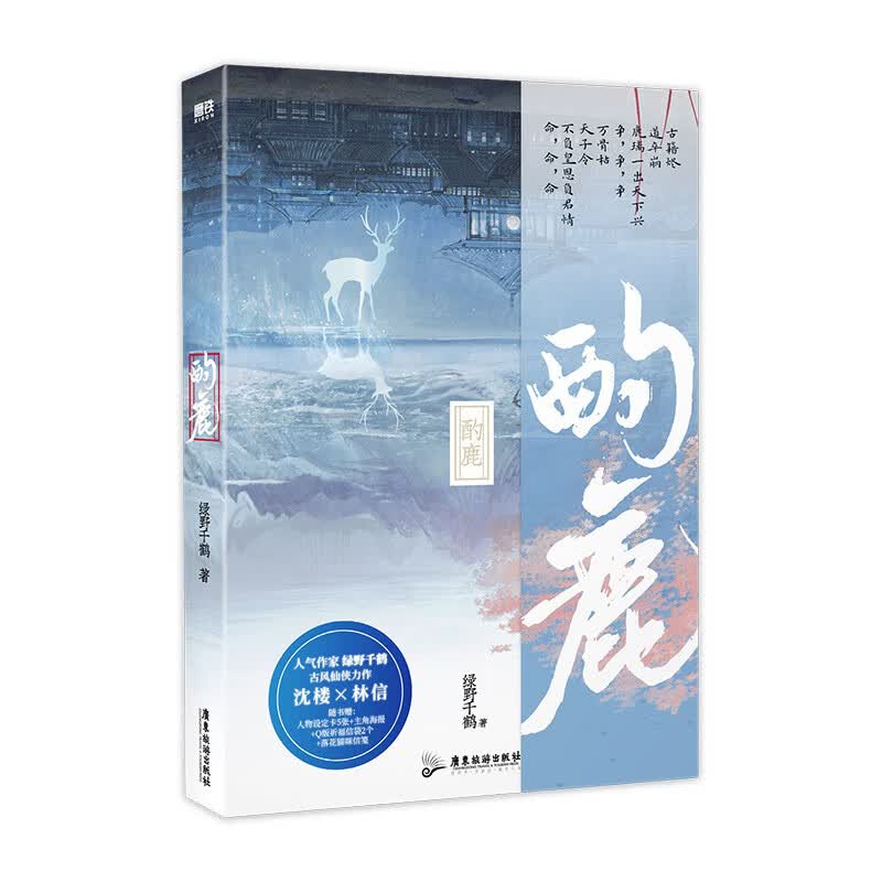 酌鹿 飞机盒