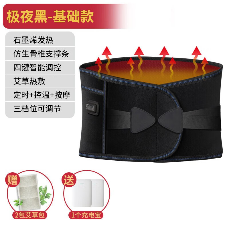 电加热护腰带腰部按摩器充电热敷暖理疗保暖发热 基础版极夜黑石墨烯速热+ 均码