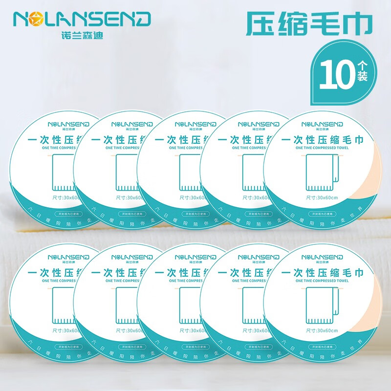 使用分析觉得诺兰森迪（NOLANSEND）压缩毛巾还可以不？看看半个月感受分享