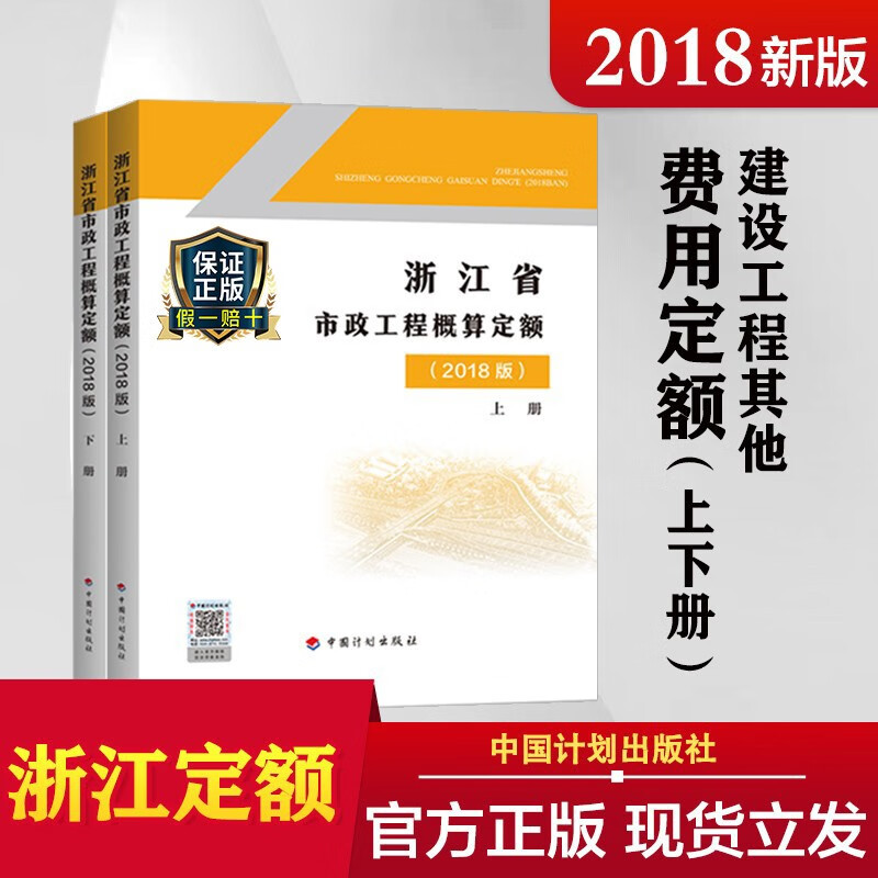 2018年版浙江省市政工程概算定额 浙江省定额