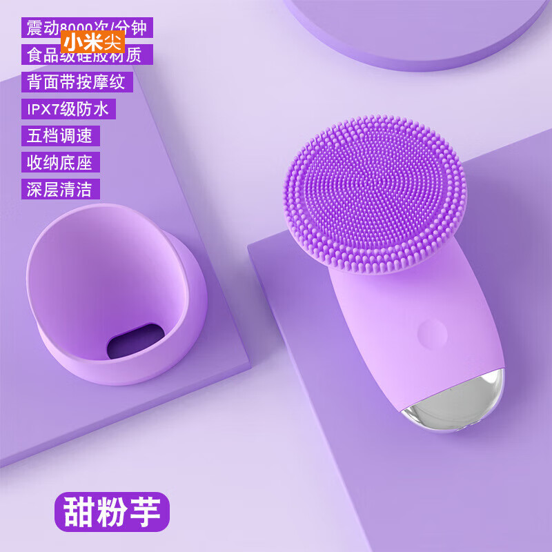 小米尖洁面仪新款超声波震动洗脸仪神器 按摩电动洗脸器硅胶面部多功能清洁毛孔刷洁面仪脸部按摩机 熏衣紫 108*60*50mm