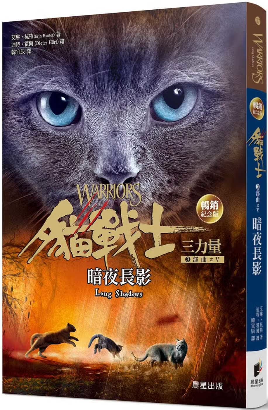 预售 艾琳．杭特 猫战士纪念版-三部曲三力量之五-暗夜长影 晨星 原版进口书