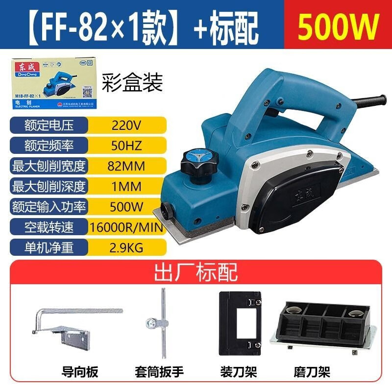 东成电刨手提家用木工刨压刨机多功能电动平刨机840W电刨子菜板刨木机 FF-82X1（500W）