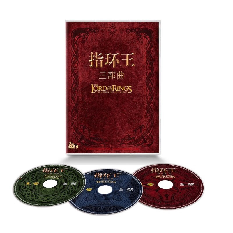 正版 指环王三部曲 3DVD9 魔幻冒险电影光盘碟片