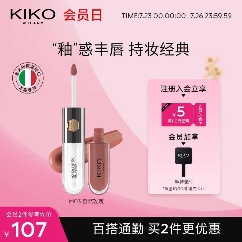 KIKO 明彩双头唇釉-103豆沙色6ml/支 丝绒镜面哑光口红 口红雨衣