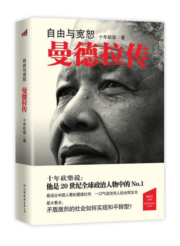 自由与宽恕【正版好书，下单速发】