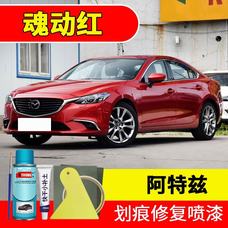 屹扬(eyoung)马自达阿特兹魂动红色补漆笔自喷漆车漆划痕修复神器原厂