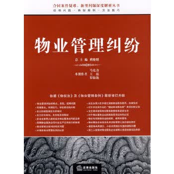 物业管理纠纷【放心选购】