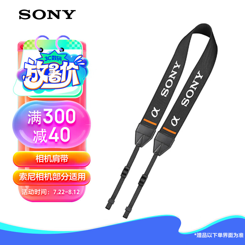 索尼（SONY）STP-SS5 相机肩带（适用于索尼相机微单系列机型）