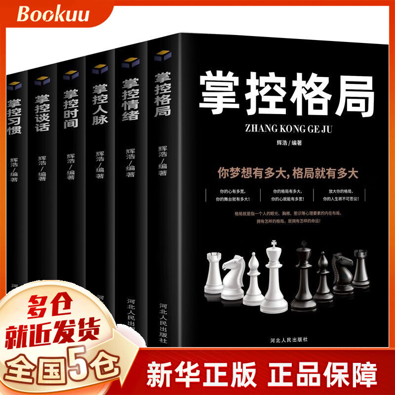 掌控系列 新书