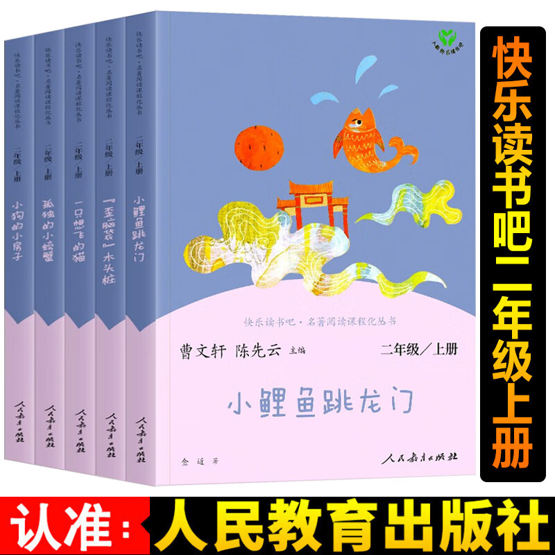 曹文轩 全套5册 孤独的小螃蟹小鲤鱼跳龙门小狗的小房子一只想飞的猫