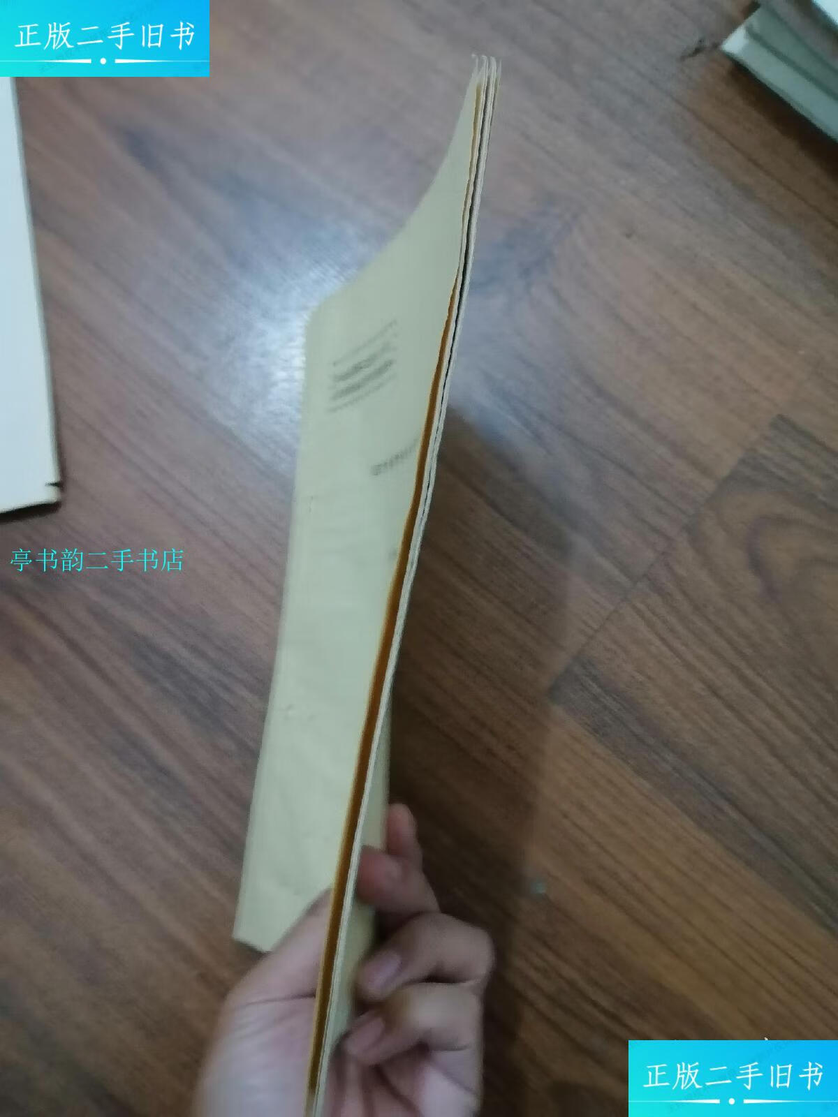 【二手9成新】经方治疗慢性肝炎的临床应用/成冬生陕西省中医药研究院