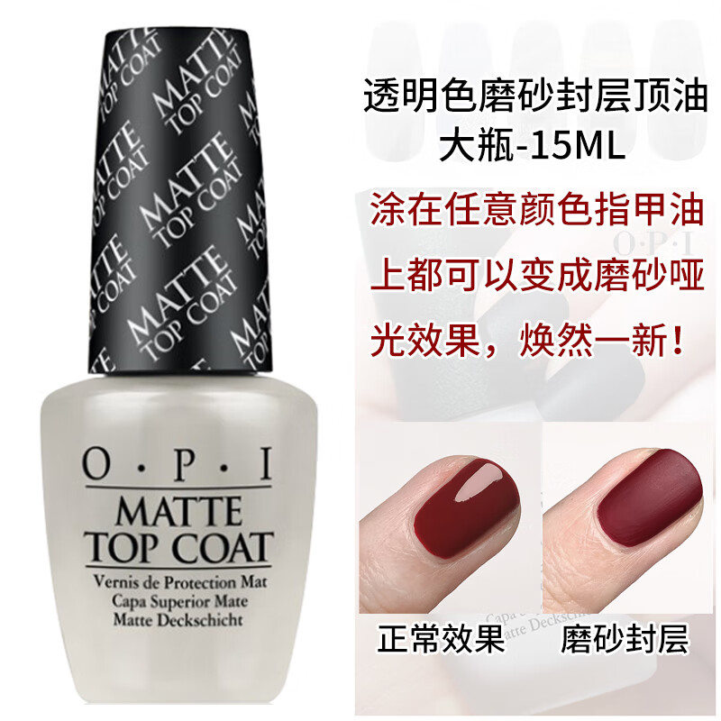 OPI指甲油磨砂啞光頂油護(hù)甲油油封層T35不可剝女免烤快干持久 T35磨沙亮油-15ML大瓶