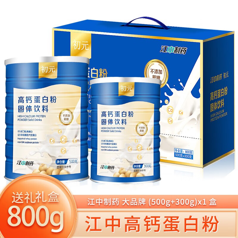 江中 成人中老人蛋白粉(500g/罐+300g/罐) 送礼礼盒 高钙蛋白粉 800g礼盒