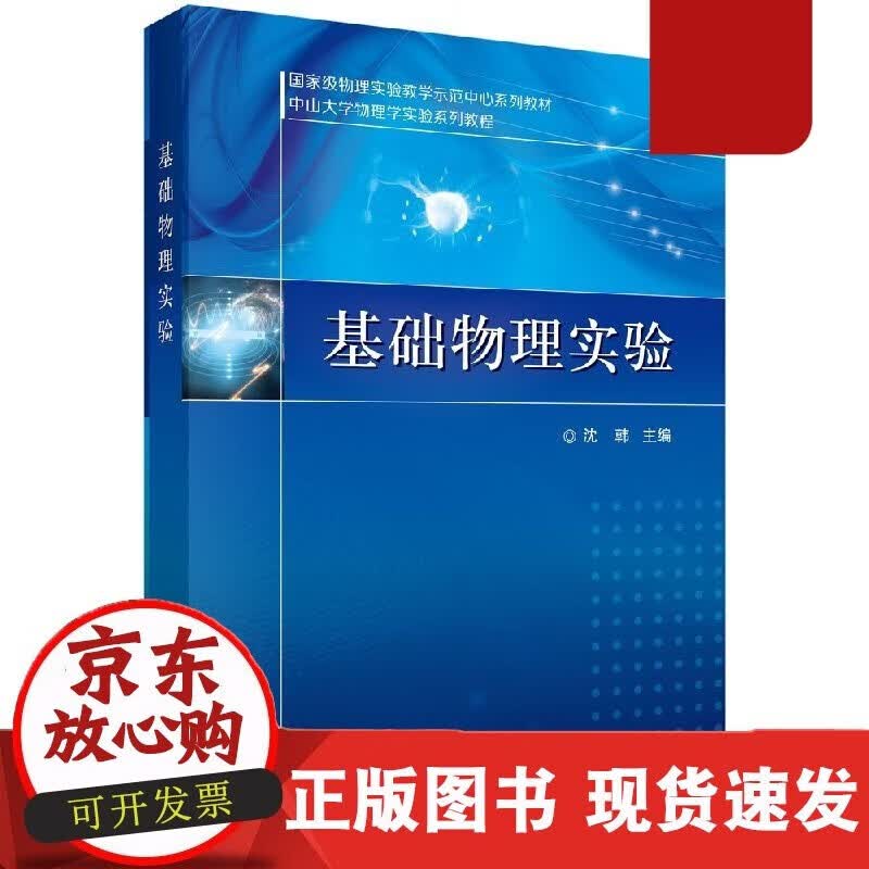速发 基础物理实验沈韩