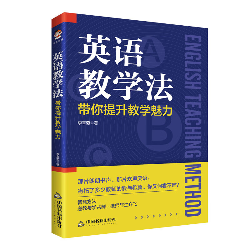 正版 英语教学法：带你提升教学魅力