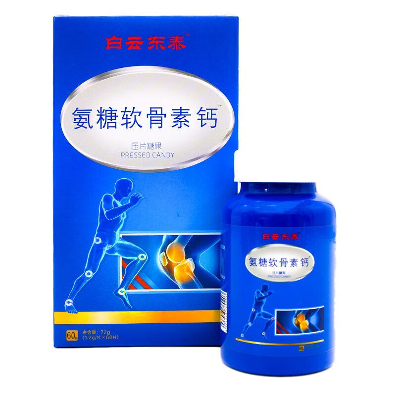 【药房直售】白云东泰 氨糖软骨素钙 压片糖果 60片*2盒