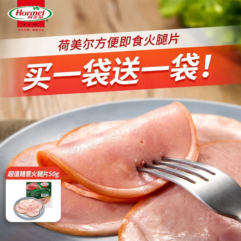 荷美尔（Hormel） 即食火腿片50g 早餐食材 三明治火腿片 火锅食材属于什么档次？