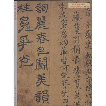 正版 书法杂志 9787543453845 王镛 河北教育出版社