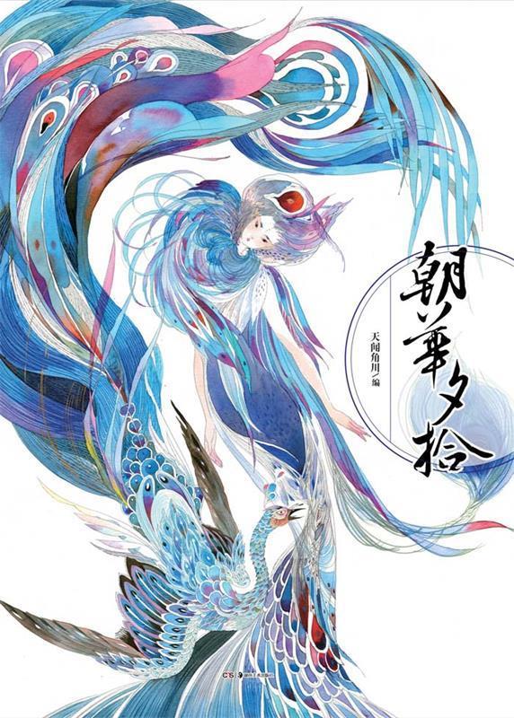 朝华夕拾【正版图书,放心购买】